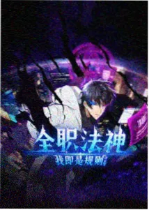 桃花影视 咒术回战